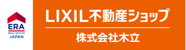 LIXIL不動産ショップ株式会社木立