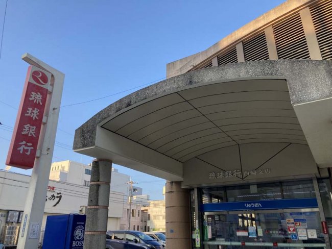 琉球銀行西崎支店
