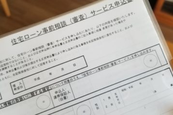 沖縄で住宅ローン☆仮審査前の準備と確認ポイント